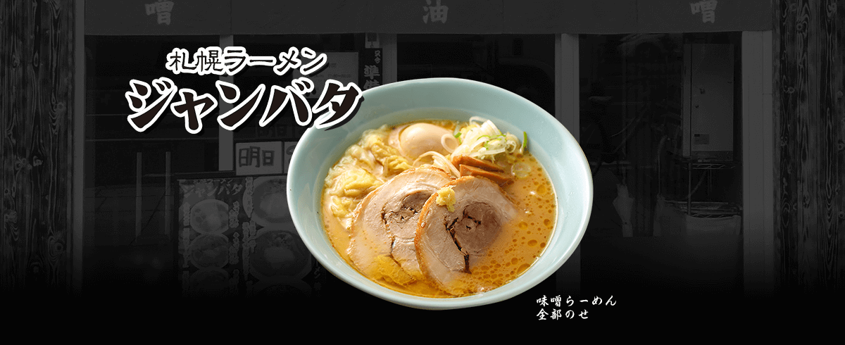 ジャンバタ