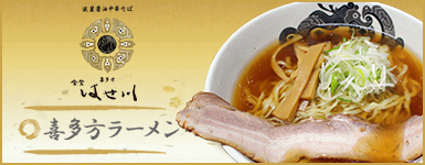 食堂はせ川