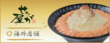 海外店舗