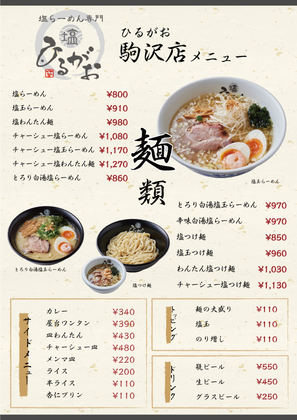 ひるがお せたが屋