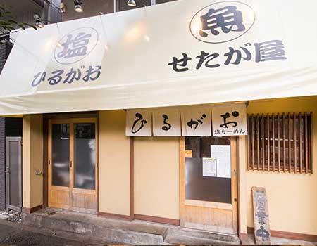 ひるがお駒沢店