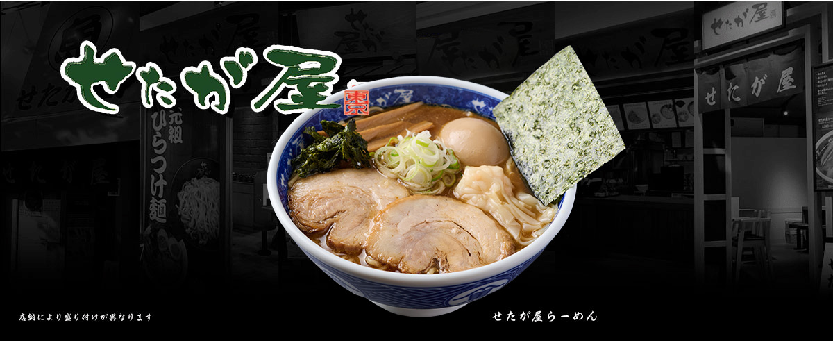 せたが屋