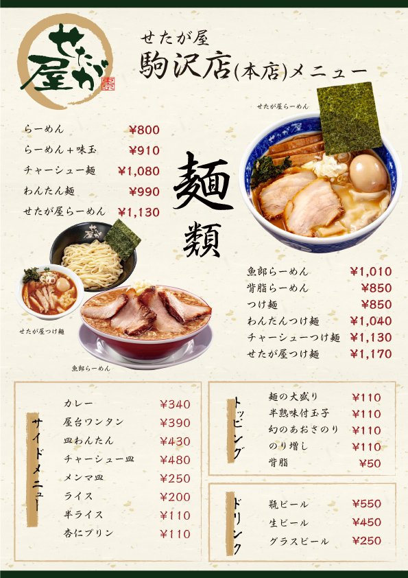がせ
