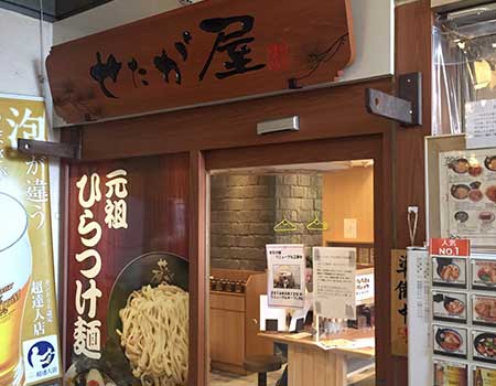せたが屋品川店